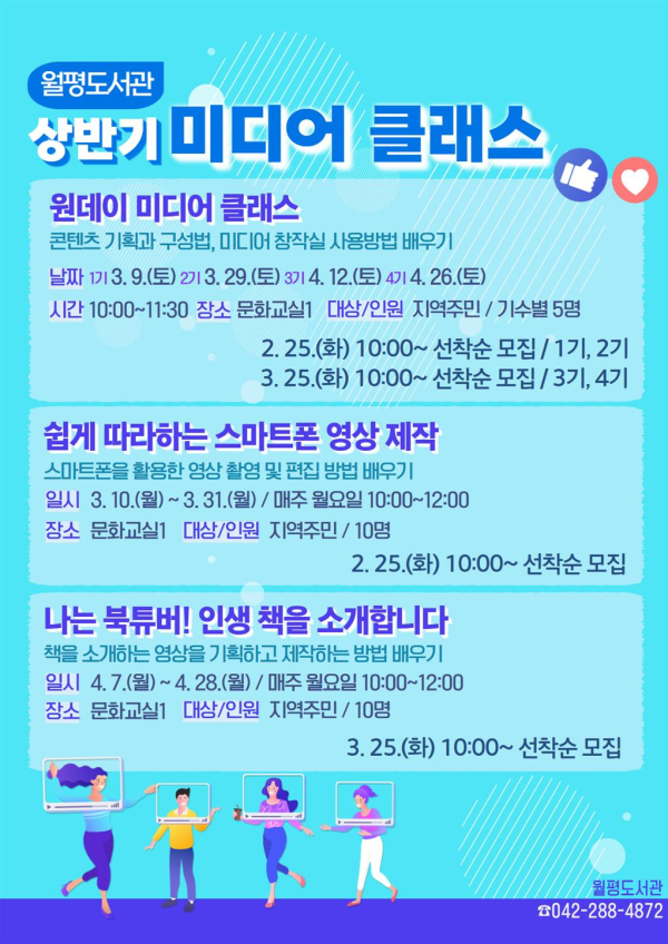 월평도서관 미디어 클래스 포스터