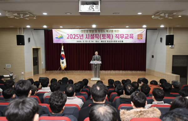 예산군 시설직 직무교육