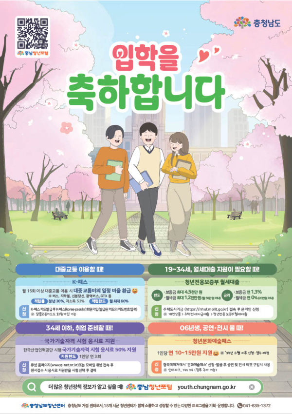 청년정책 홍보 포스터(대학교 입학식용)