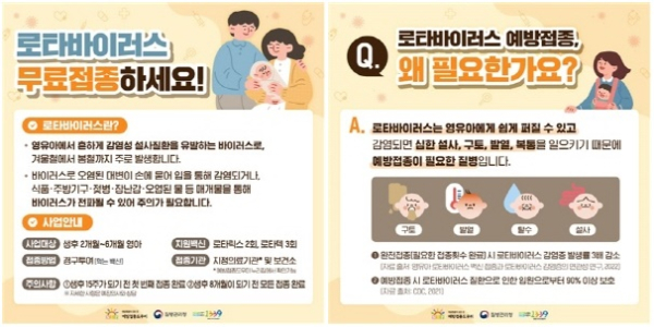 로타바이러스 예방수칙 홍보