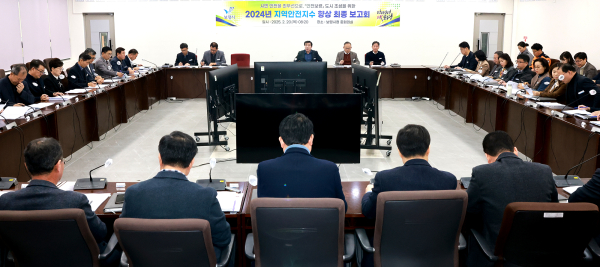 2024년 지역안전지수 향상 최종 보고회 개최 모습