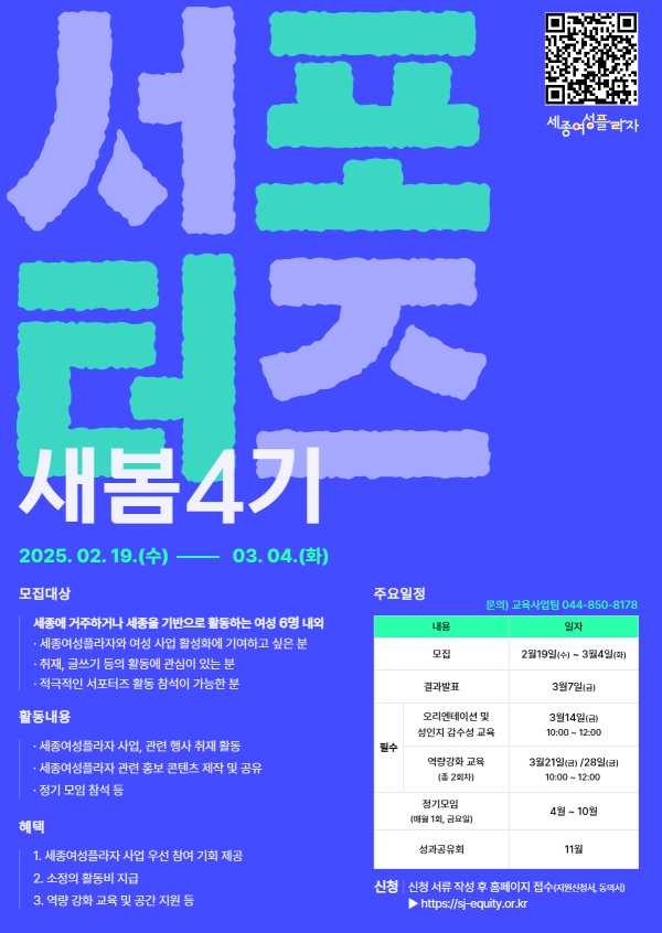 ‘서포터즈 새봄 4기’ 모집 안내문