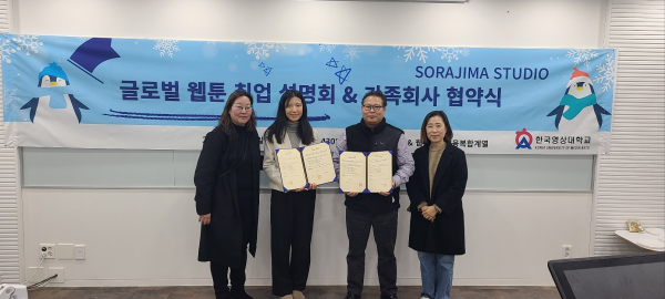 소라지마 스튜디오 가족회사 협약식 체결 모습