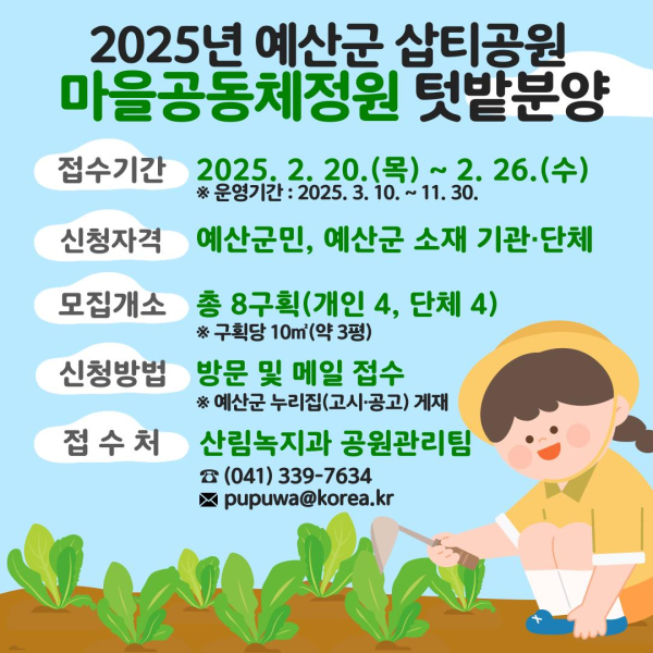 마을공동체정원 텃밭 분양 홍보 포스터