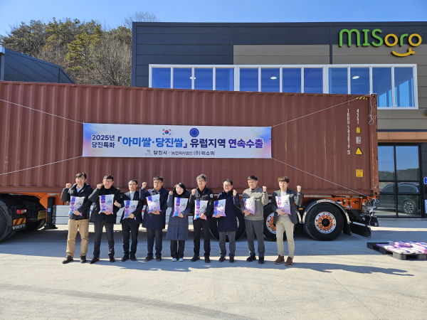 21일, ㈜미소미에서 당진특화 아미쌀의 2025년 첫 수출식 개최 