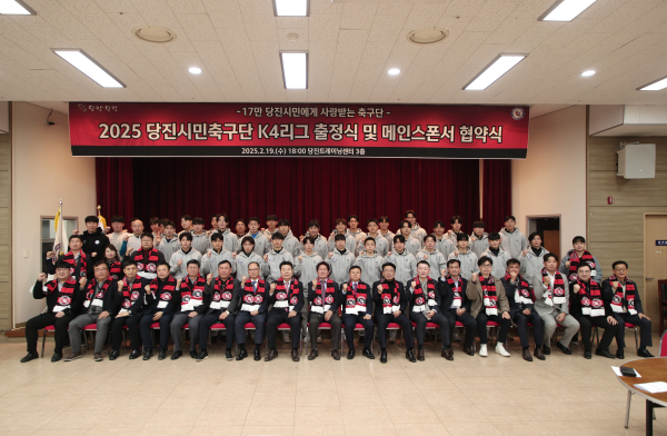 당진시민축구단, 2025시즌 K4리그 출정식 기념사진