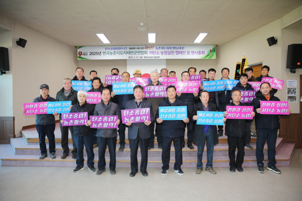 농촌지도자태안군연합회, 21일 ‘저탄소 농업 실천 캠페인’ 전개 단체사진