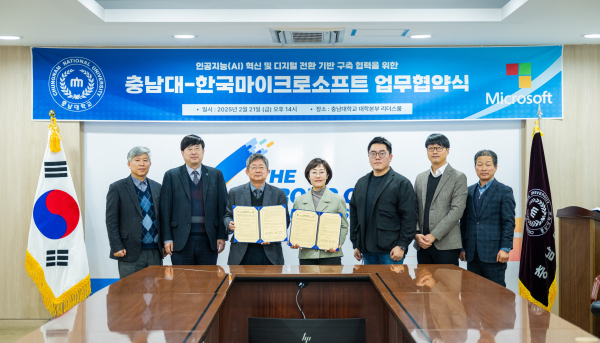 충남대-한국마이크로소프트, 업무협약식 기념사진