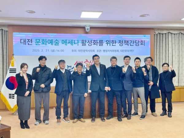 대전시의회 공동주관 정책간담회 개최 기념사진