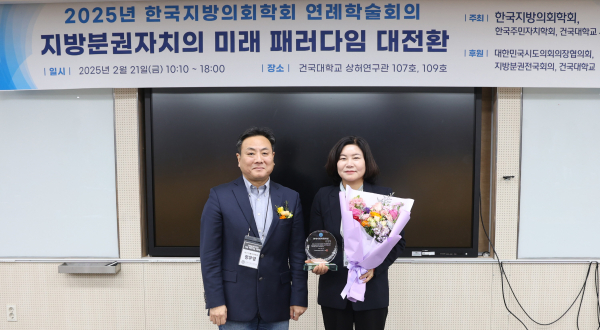 서산시의회 이경화 의원, 2025 한국지방의정대상 수상 모습