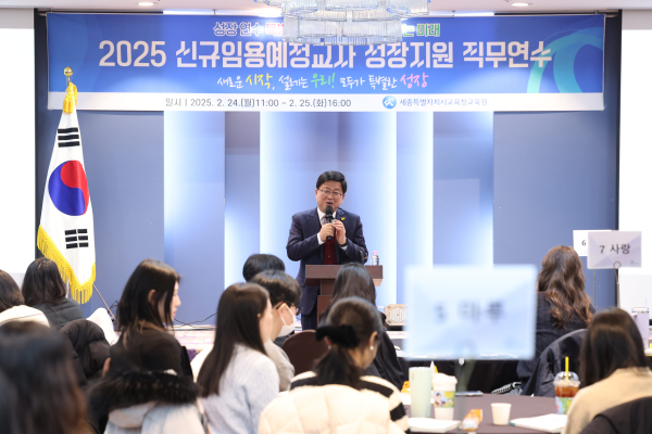 ‘신규임용예정교사 성장지원 직무연수’ 진행 모습