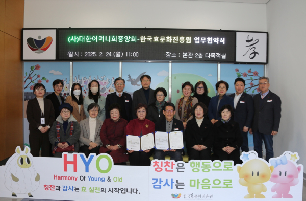 한국효문화진흥원-(사)대한어머니회중앙회,업무협약(MOU) 체결 기념사진