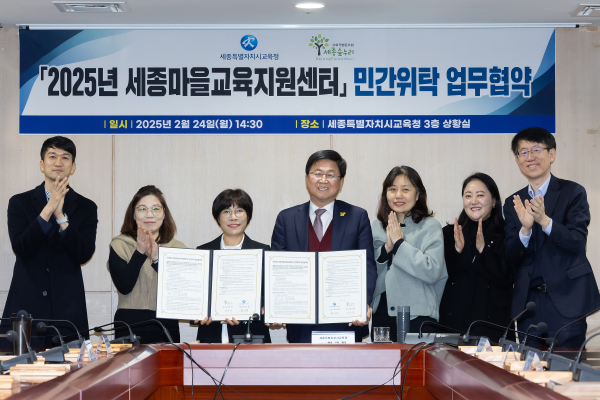 ‘세종마을교육지원센터’의 위탁 운영을 위한 업무협약 체결 모습