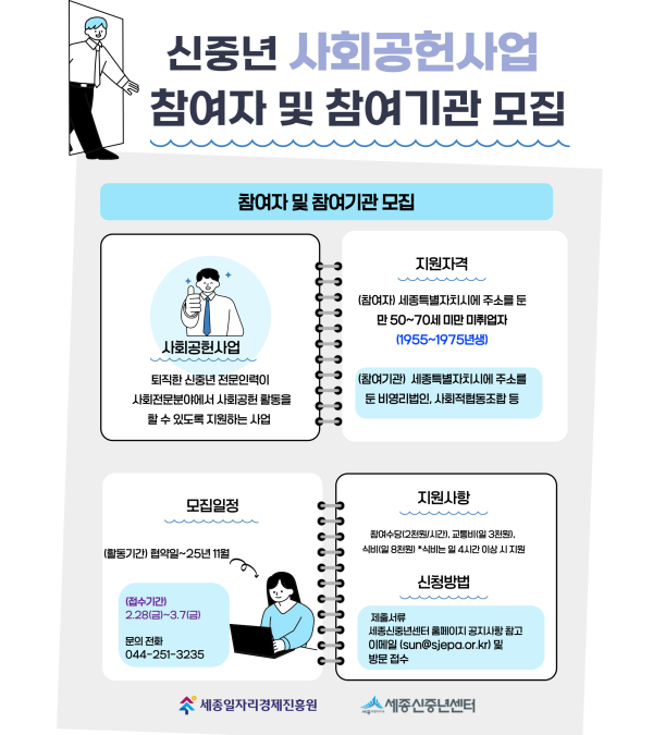 사회공헌사업 참여자 및 참여기관 모집 포스터