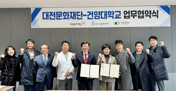 대전문화재단-건양대학교 업무협약 체결식 기념사진