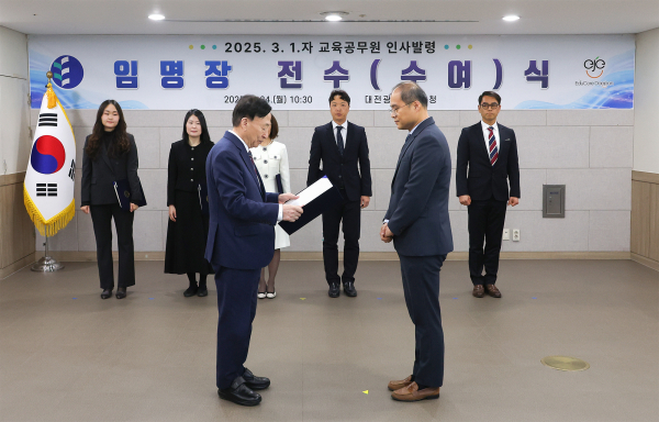 3.1.자 인사발령에 따른 ‘교육공무원 임명장 전수 및 수여식’을 개최 모습