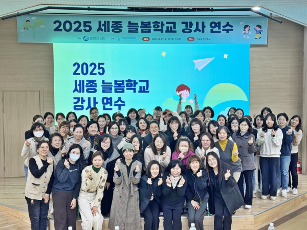 지난 22일 한국교원대학교에서 열린 2025 세종 늘봄학교 강사연수 단체 사진