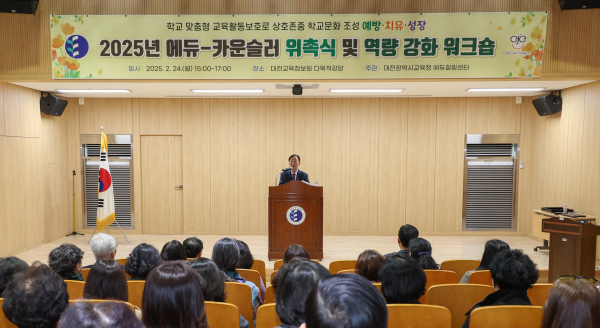 에듀힐링센터, 에듀-카운슬러 또래코칭 지원단 위촉식 개최