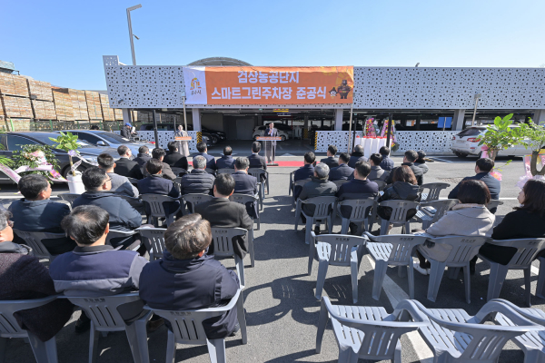 검상농공단지 스마트그린주차장 준공식 개최 모습