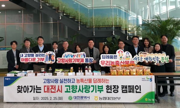 대전농협, 대전시와 고향사랑기부 현장 캠페인 진행 모습