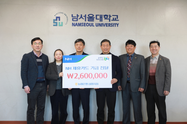 NH농협은행 성환지점으로부터 교직원 제휴카드 사용에 따른 적립기금 260만 원 전달식 모습