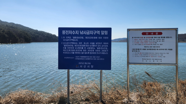 풍전저수지 낚시 금지구역 지정 안내판