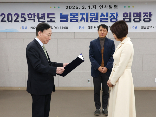 ‘2025학년도 늘봄지원실장 임명장 수여식’ 개최 모습