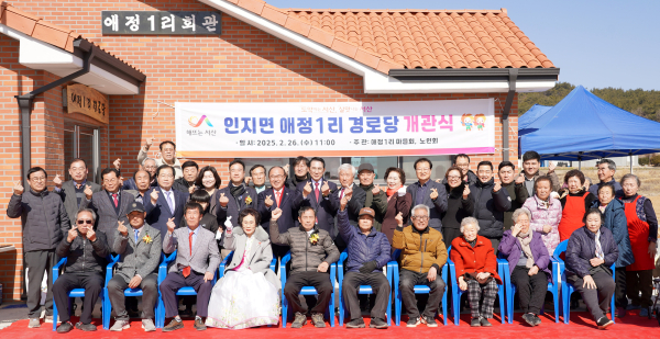 26일 인지면 애정길 57 일원에서 열린 애정1리 경로당 개관식 참석자 기념사진