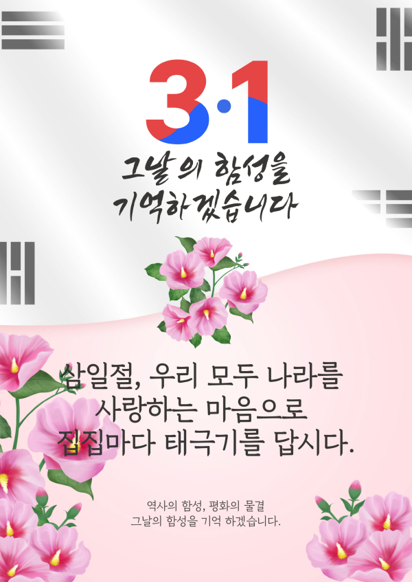 태극기 게양 안내 포스터