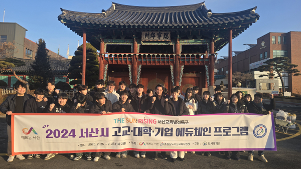 이완섭 서산시장과 에듀체인 기업탐방 대상 학생들이 시청 앞에 모여 기념하는 모습