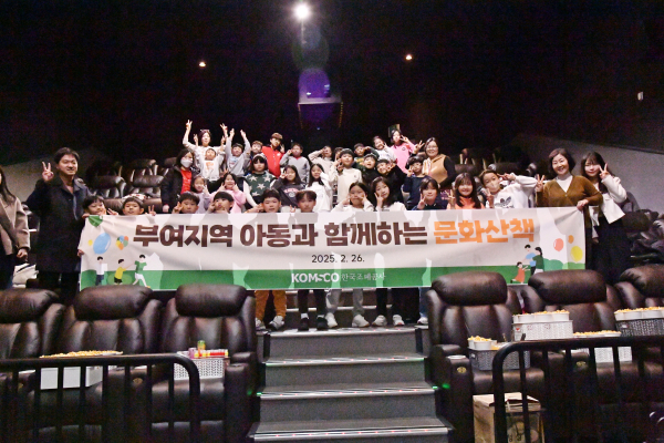 부여지역 아동과 함께하는 문화산책 행사