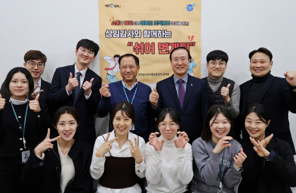 ‘섞어번개팅’ 참여한 전종화 상임감사와 직원들  * 전종화 상임감사(2열 오른쪽 3번째)