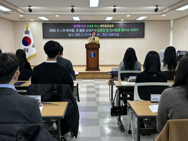  3월 1일자 신규교사 임명장 및 인사발령통지서 수여식 개최