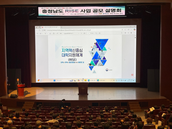 충남 RISE 공모 설명회