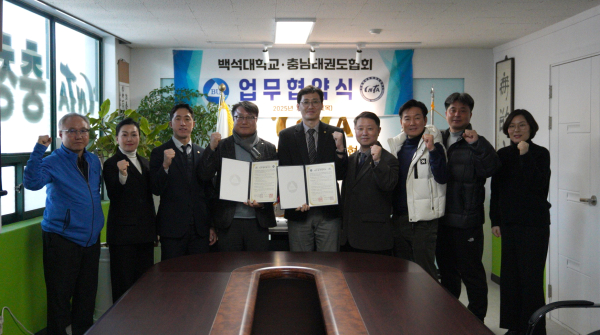 백석대와 충남태권도협회의 업무협약식에서 참석자들이 기념촬영을 하고 있다.(왼쪽 네 번째부터 충남태권도협회 김창중 부회장, 백석대 스포츠과학부 오명진 학부장)