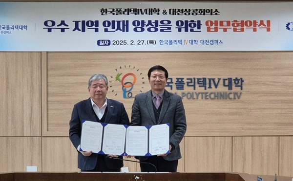 폴리텍 대전캠퍼스-대전상공회의소 업무협약식