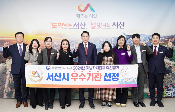 행정안전부가 주관하는 ‘2024년 지방자치단체 혁신평가’에서 우수기관에 선정된 것을 기념했다.