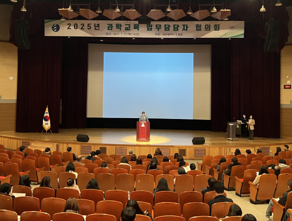 2025 과학교육 업무담당자 협의회 개최