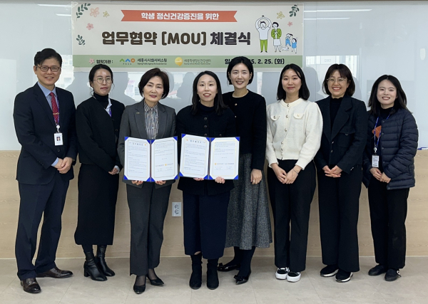 세종학생정신건강센터와 업무협약 체결식 기념사진