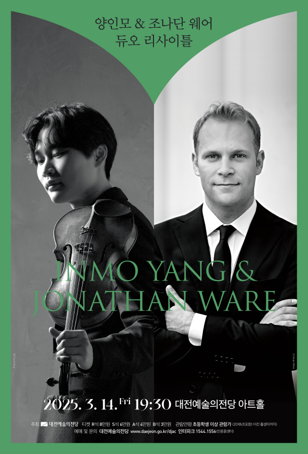양인모 & 조나단 웨어 듀오 리사이틀 포스터