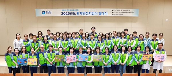 충남대병원 환자안전 지킴이 발대식