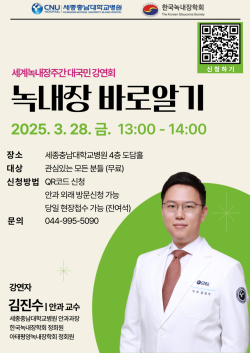 녹내장 바로알기