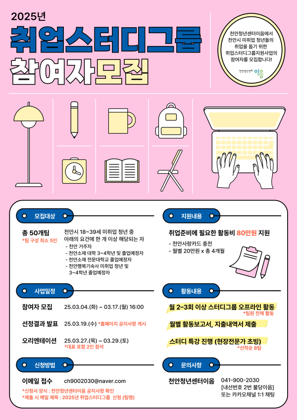 취업스터디그룹 지원사업 모집 홍보문.