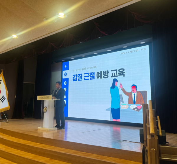 기관장 주관 갑질 예방교육 모습