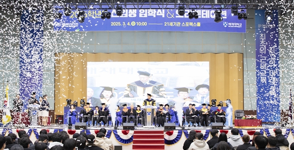 배재대 2025학년도 입학식