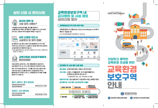 교육환경보호구역제도 홍보 리플릿 배포