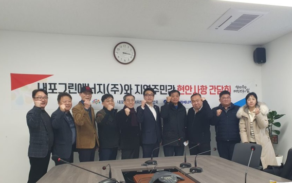 내포 지역난방 요금 인하 방안 논의 간담회