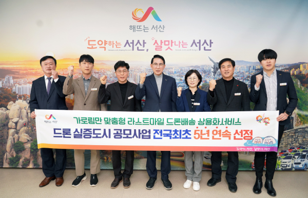 이완섭 서산시장, 관계 공무원들이 시청 시장실에서 드론 실증도시 공모사업 5년 연속 선정을 기념했다.