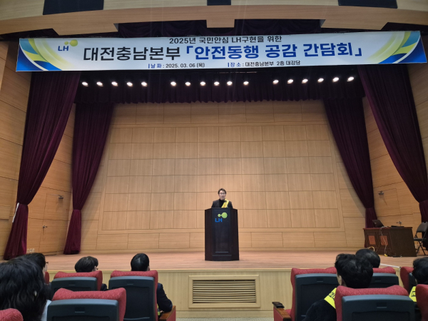 LH, 안전동행 공감 간담회 개최 모습