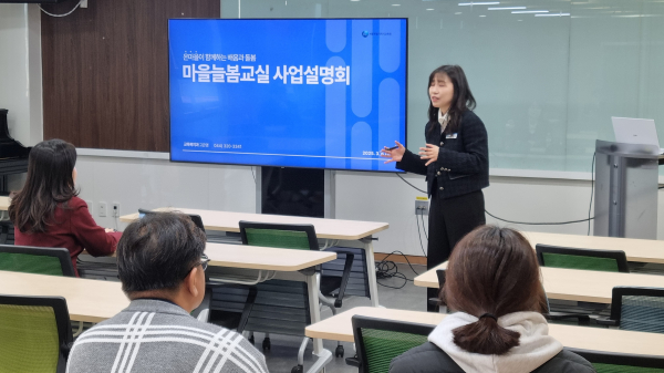 6일,  2025 마을늘봄교실 구축‧운영 공모에 희망하는 아파트 관계자들을 대상으로 설명회 개최 모습